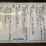 鶏と貝 MUU 〜夢海〜 - 