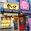 レストラン せんごく 春日本店