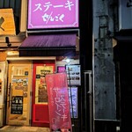 レストラン せんごく - 