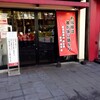ラーメン 環2家 川崎店