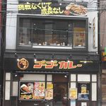 ゴーゴーカレー - 