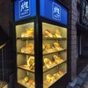 大戸屋 浅草橋店