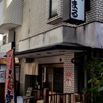 広島流つけ麺 からまる - 