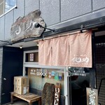 らーめん侘助 - エントランス