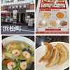 青山餃子房 浜松町店