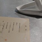 中国菜 ARATA - メニュー