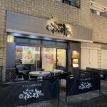 厨 七代目松五郎 - 