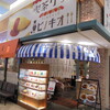 喫茶グリル ピノキオ イオンモールナゴヤドーム店