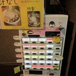 汁なし破顔 - 券売機の様子。