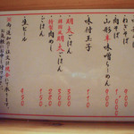 田中そば店 - 田中そば店秋葉原店（店内卓上のお品書き）