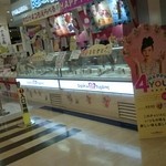 サーティワンアイスクリーム - 