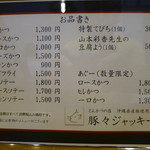 豚々ジャッキー - 