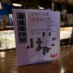 ニッカバー 七島 - 御酒遊印帖