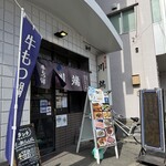 牛もつ鍋 川端 - 