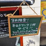 ベジバル チバットリア - ３月はドリンクサービスだそうです✨