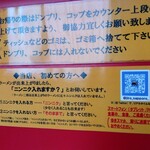 ラーメン二郎  札幌店 - 注意書き