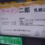 ラーメン二郎  札幌店 - 自販機メニュー