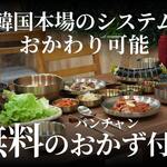 韓国料理屋 きむん家 - 