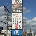 感動の肉と米 - 