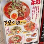 永吉 - 麺系のメニュー。これ以外にもやし炒めとかツマミ系もあります。