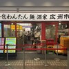 広州市場 横浜ポルタ店