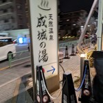 スパダイニング 憩 - 