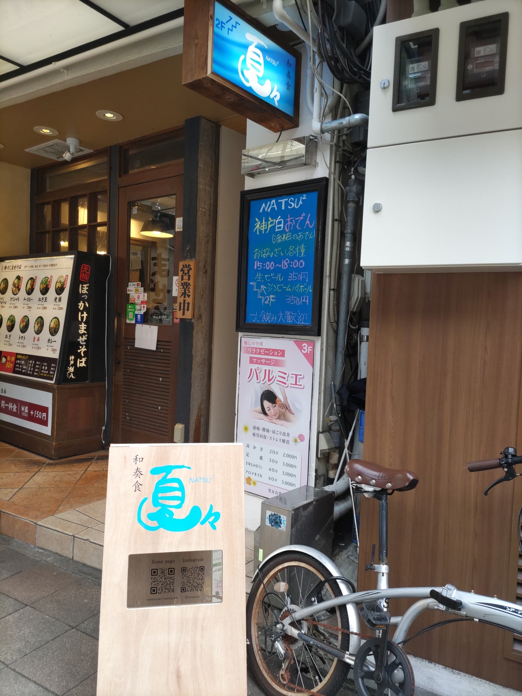 wasoushokunatsunatsu