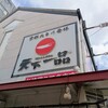 天下一品 二条駅前店