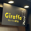 ジラッファ 鎌倉小町通り店