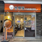 吉野家 - 2025.03.07 (金)