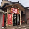 椿ラーメンショップ