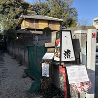 鮨 雅 - 