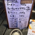 屋台ラーメン しゅんやっちゃん - 