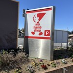 イナハマ食堂 - 車で来る目標ですが、案外目立たない