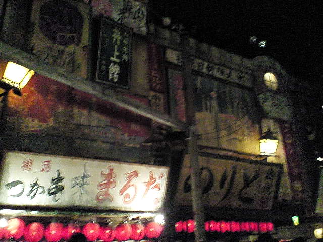 閉店 道頓堀極楽商店街 ドウトンボリゴクラクショウテンガイ 大阪難波 レストラン その他 食べログ