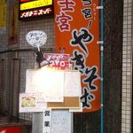 諸国味めぐり　RYO - 店外