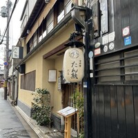 たん熊北店 本店 - 