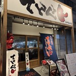 ライブ焼肉 てんぐ - 