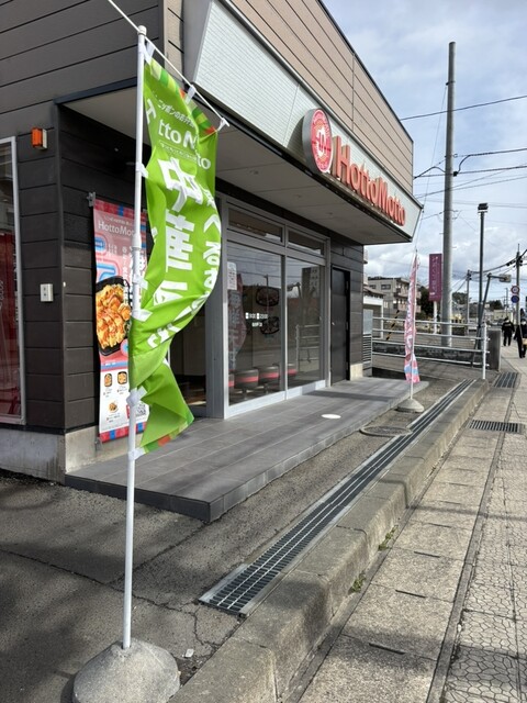 ほっともっと 仙台枡江店 - 東仙台（弁当）の写真