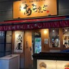 魚屋あらまさ 赤坂本店