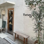 ツツユ オノミチ カフェ - 