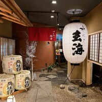 玄海 本店 - 