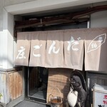 だんご庄  本店 - 