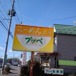 プッペ - 