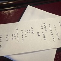 うかい鳥山 - 