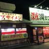 カプサイメン 岐阜店