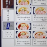 麺処かわ乃 - 