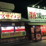 カプサイメン - 