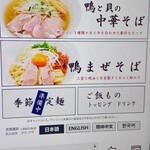 麺処かわ乃 - 