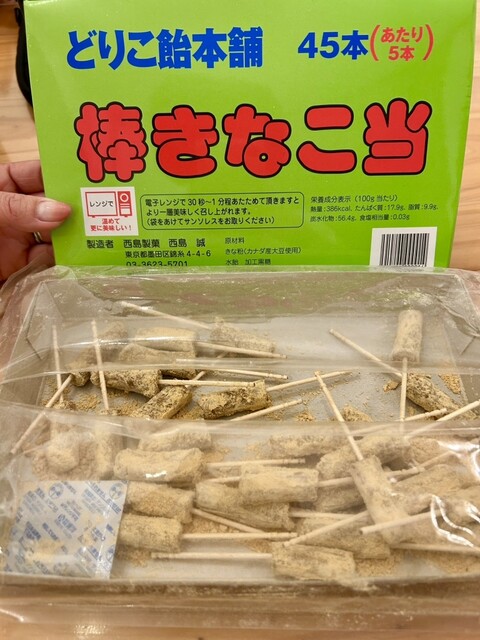 西島製菓 - 錦糸町/和菓子 | 食べログ